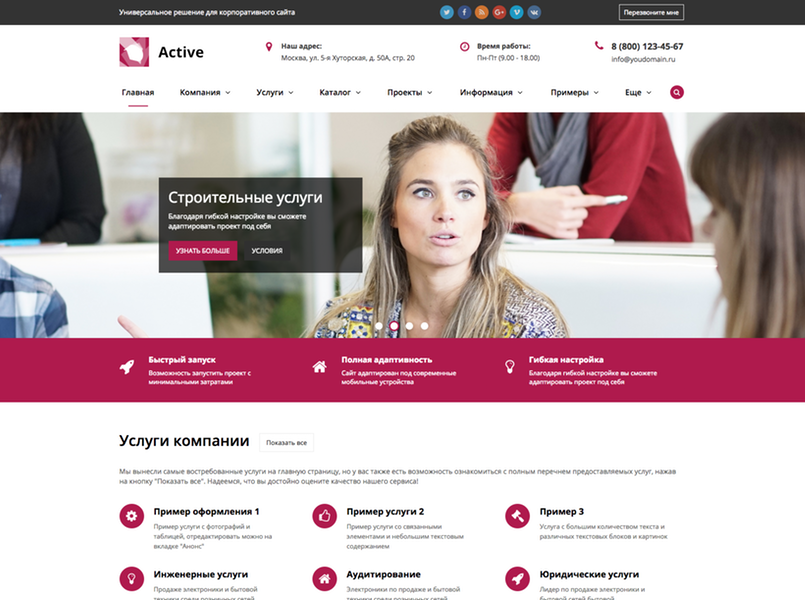 Active - стильный корпоративный сайт от разработчика «Evolat»