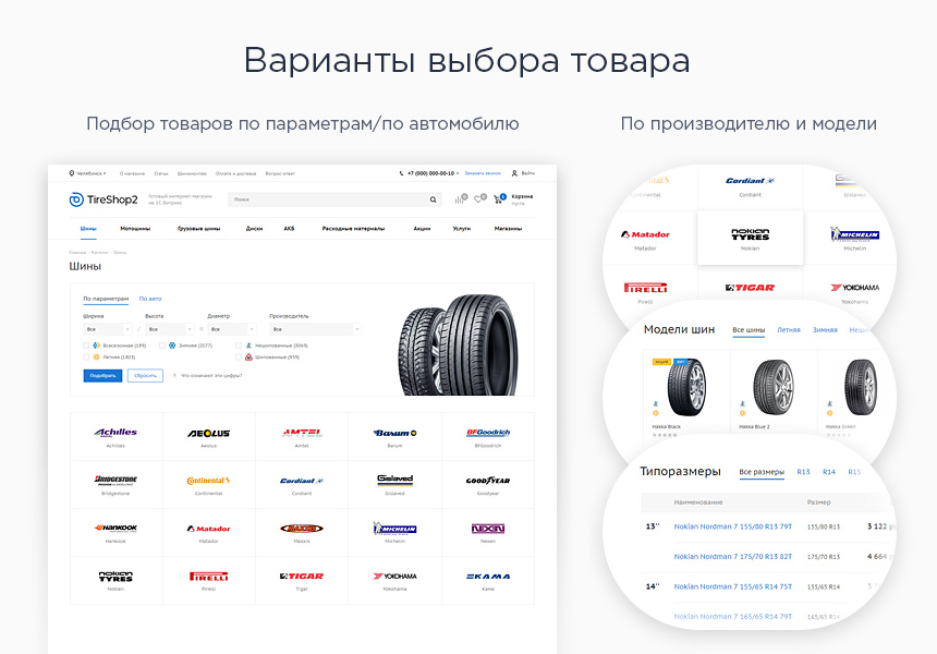 Аспро: Шины и диски 2.0 - интернет-магазин от разработчика «Аспро»
