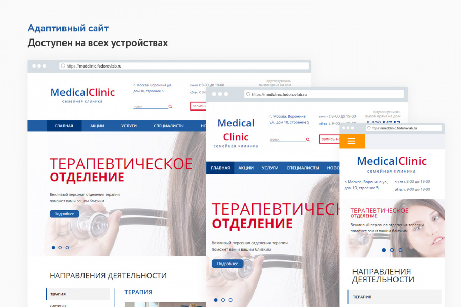 Медицинский центр: современный сайт от разработчика «Fedorovlab Digital Agency»