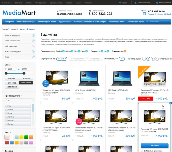 MediaMart: электроника, бытовая техника, гаджеты. Шаблон интернет магазина от разработчика «АЛЬФА Системс»