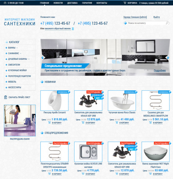 Интернет-магазин сантехники + от разработчика «Darneo — обслуживание сайтов на Битрикс»
