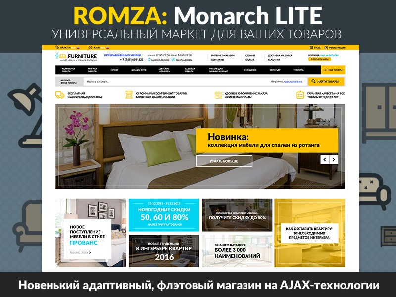 ROMZA: Monarch LITE — интернет-магазин мебели для редакции Старт от разработчика ««ROMZA» студия тиражных web-решений »