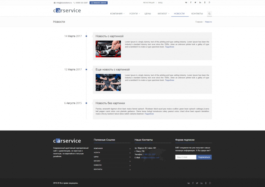 CarService: типовой сайт автоcервиса от разработчика «BiS, digital-агентство»