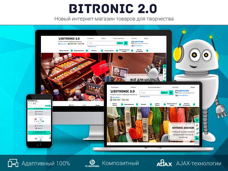Битроник 2 — интернет-магазин товаров для творчества на Битрикс от разработчика ««ROMZA» студия тиражных web-решений »