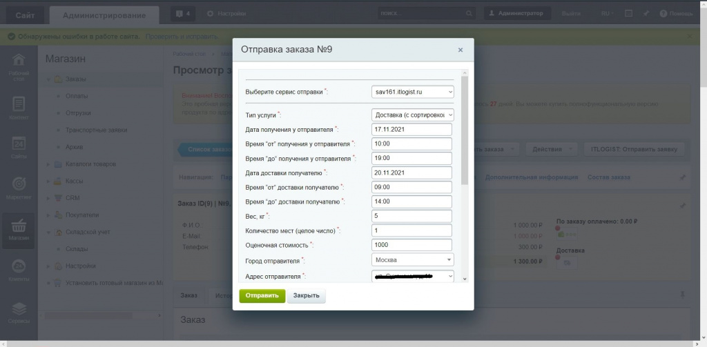 «Модуль отправки заказов в сервис ITLOGIST» от разработчика «TREEWEB»