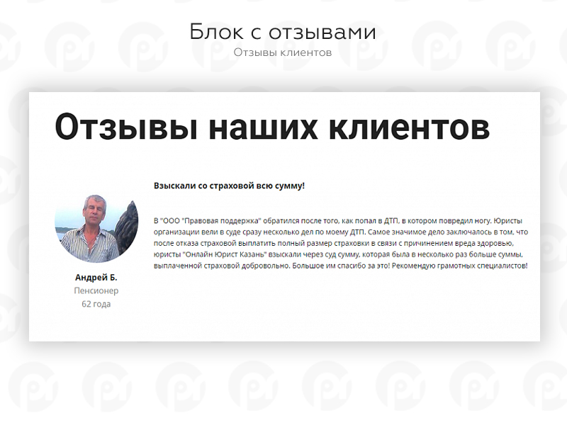 PR-Volga: Юридические услуги. Готовый корпоративный сайт от разработчика «PR-Volga»