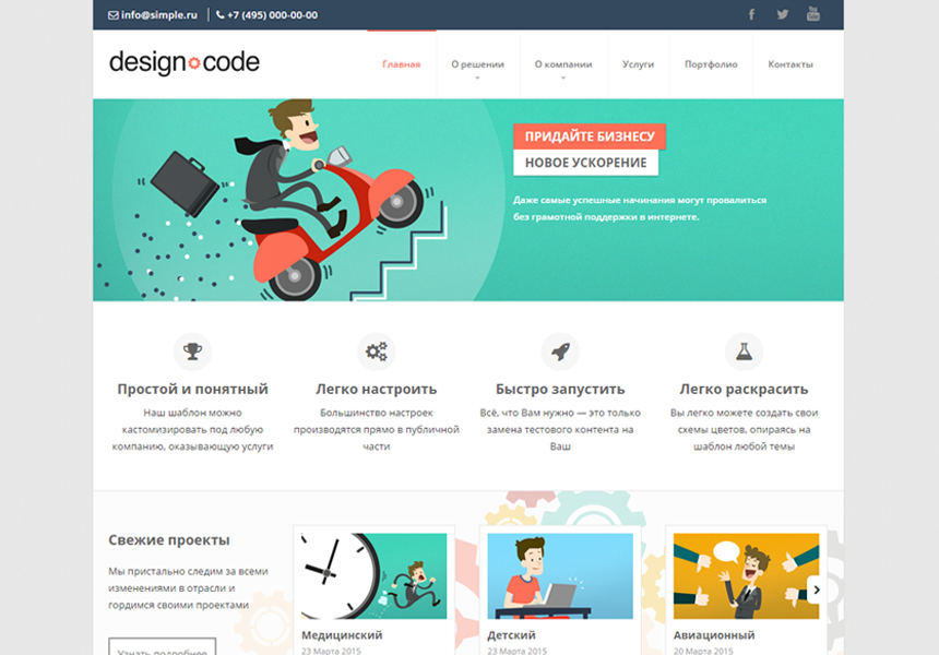 Design+Code:Simple. Адаптивный сайт услуг от разработчика «design+code»