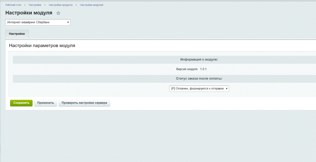 «Официальный модуль Сбербанк интернет-эквайринг 2.0» от разработчика «Сбербанк»