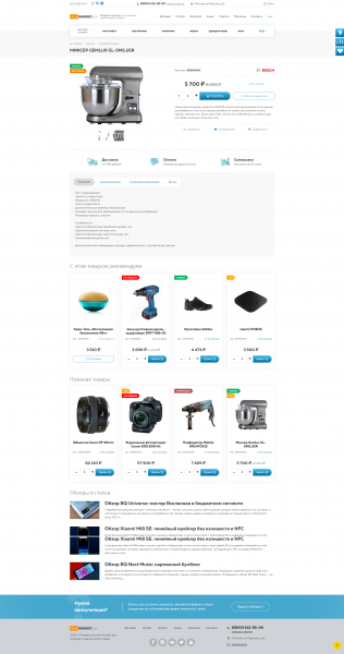 Market.pro: универсальный магазин с корзиной на Старте от разработчика «Веб-cтудия "SAMOVAR"»