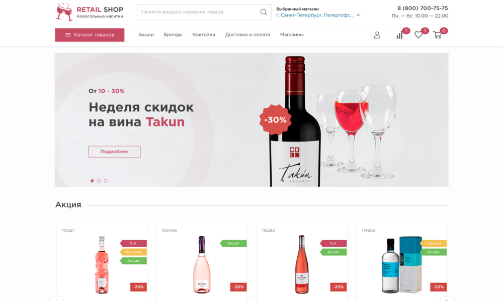 Интернет-магазин алкогольных напитков (винотеки) и продуктов питания «Крайт: Напитки.Retail» от разработчика «Компания «Крайт»»