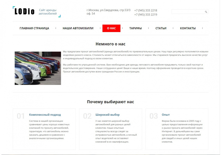 Сайт аренды и проката автомобилей от разработчика «lodio»