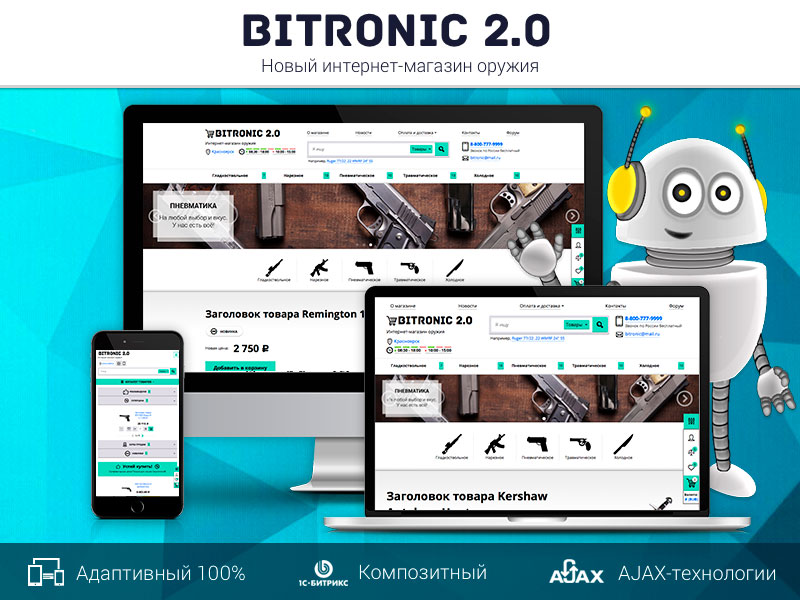Битроник 2 — интернет-магазин оружия на Битрикс от разработчика ««ROMZA» студия тиражных web-решений »