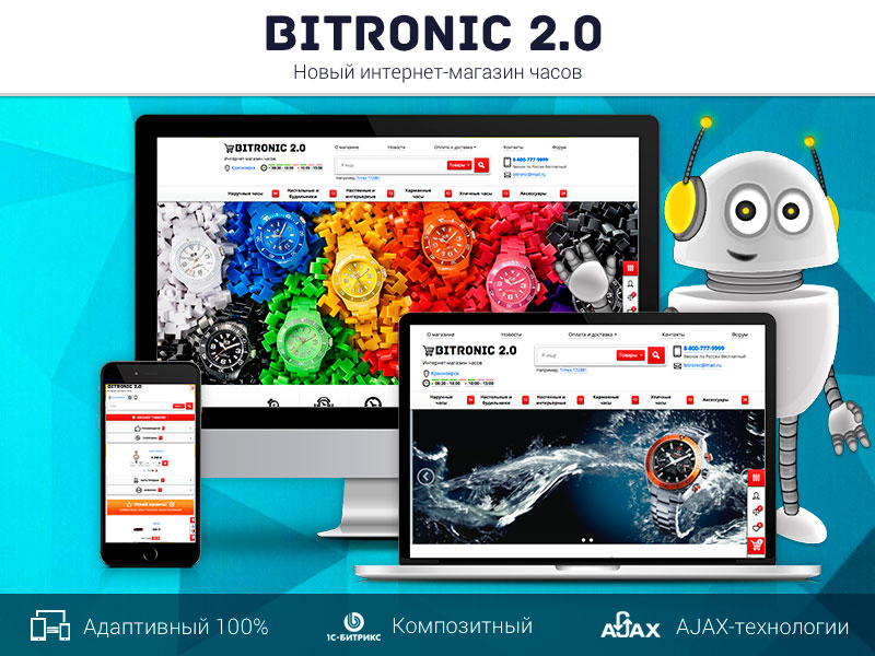 Битроник 2 — интернет-магазин часов на Битрикс от разработчика ««ROMZA» студия тиражных web-решений »