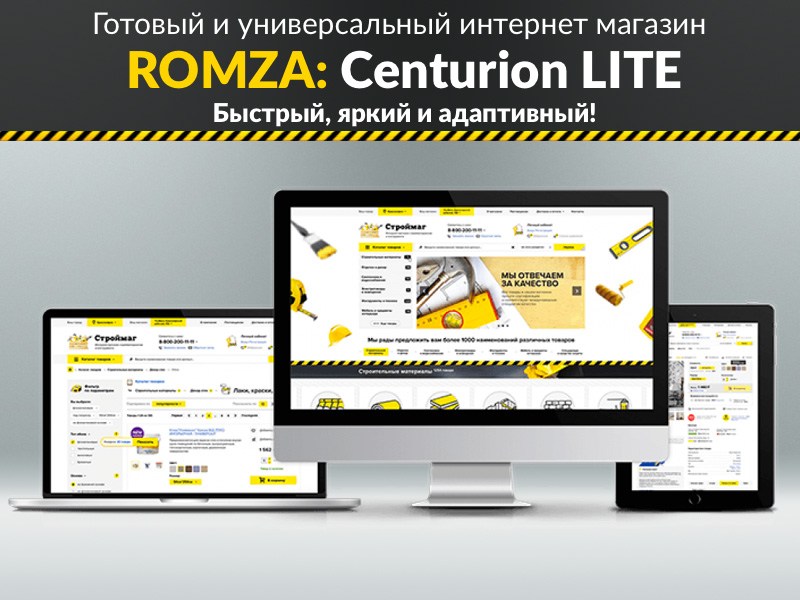 ROMZA: Centurion LITE — интернет-магазин инструмента и стоительных материалов для редакции Старт от разработчика ««ROMZA» студия тиражных web-решений »