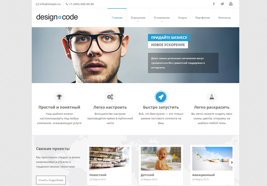 Design+Code:Simple. Адаптивный сайт услуг от разработчика «design+code»