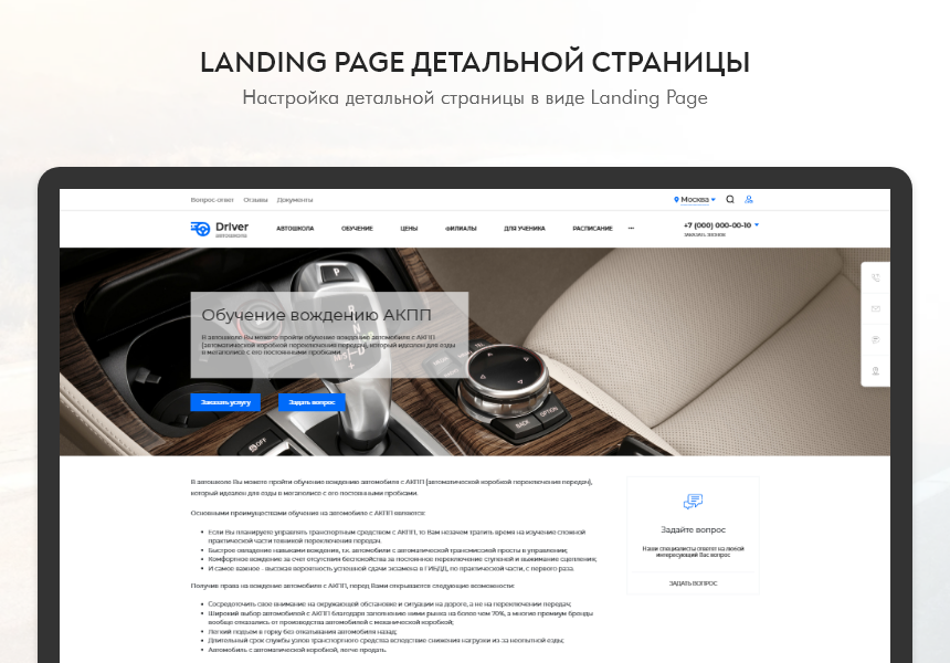 PR-Volga: Автошкола. Готовый корпоративный сайт 2021 от разработчика «PR-Volga»