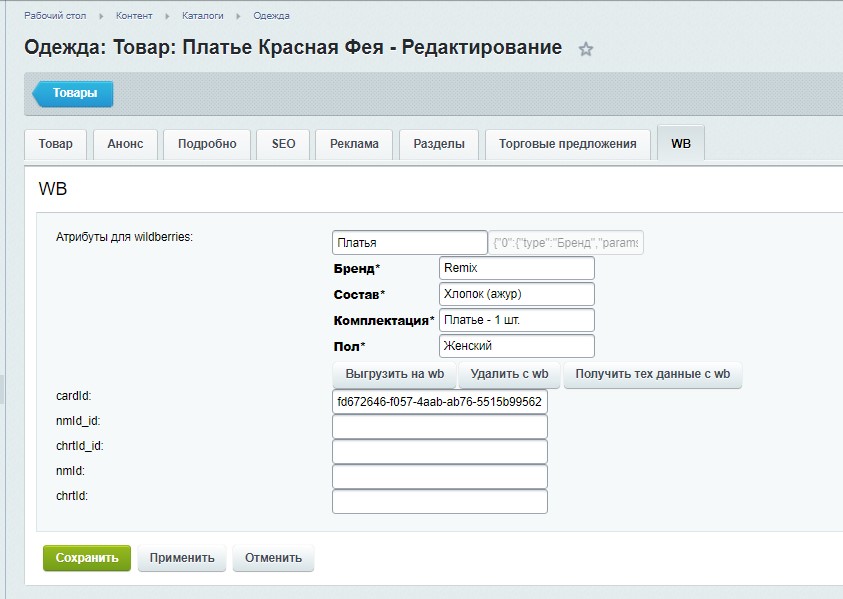 «Интеграция с Wildberries.ru» от разработчика «MAXYSS»