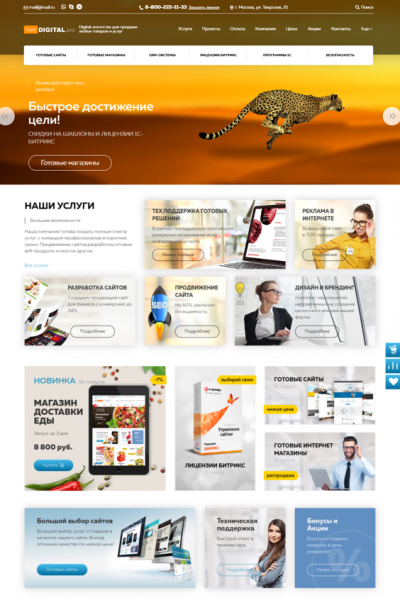 Digital-агентство,веб-студия с магазином от разработчика «Веб-cтудия "SAMOVAR"»