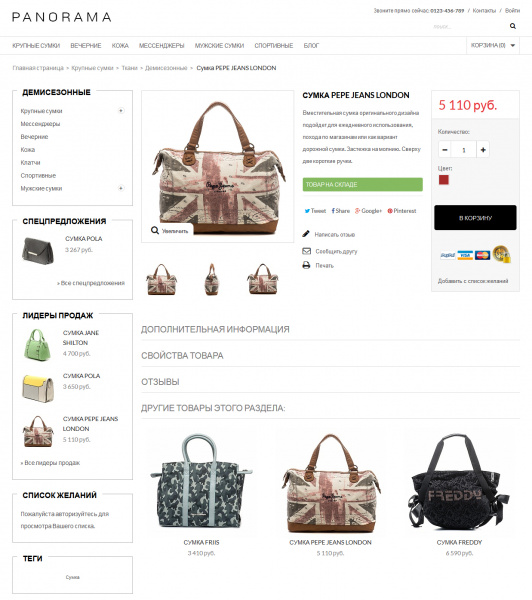 PANORAMA: Адаптивный интернет-магазин сумок, обуви, одежды и аксессуаров от разработчика «it-in»