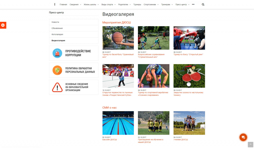 SIMAI: Сайт спортивной школы – адаптивный с версией для слабовидящих от разработчика «Интернет-компания «Симай»»