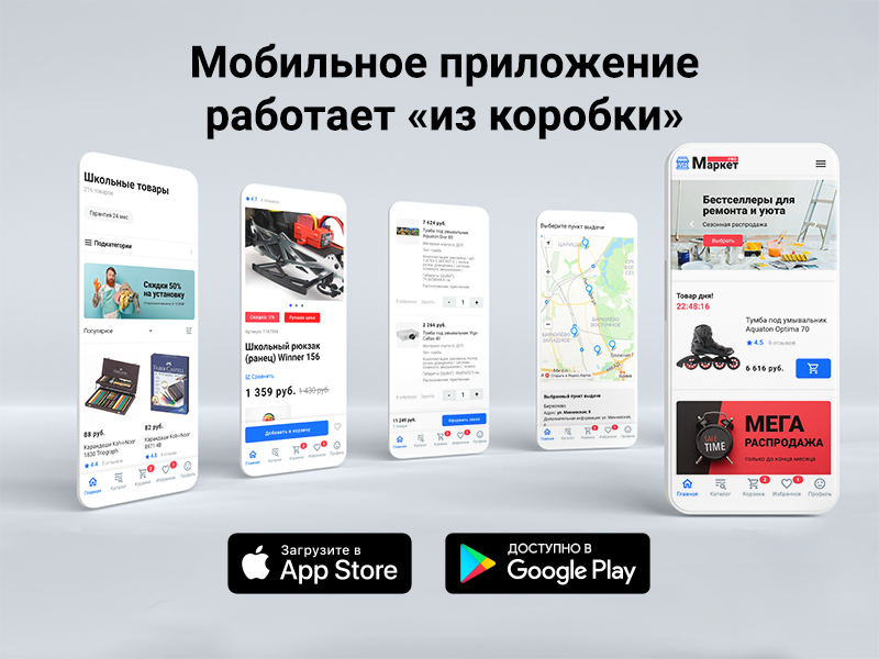 МаркетПро: интернет-магазин и мобильное приложение от разработчика «ASTDESIGN»