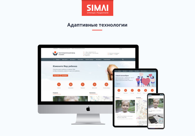 SIMAI-SF4: Сайт благотворительного фонда с приёмом платежей онлайн и версией для слабовидящих от разработчика «Интернет-компания «Симай»»