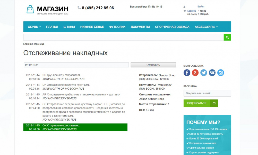 «Официальный модуль DHL Express Russia» от разработчика «DHL Express Россия»