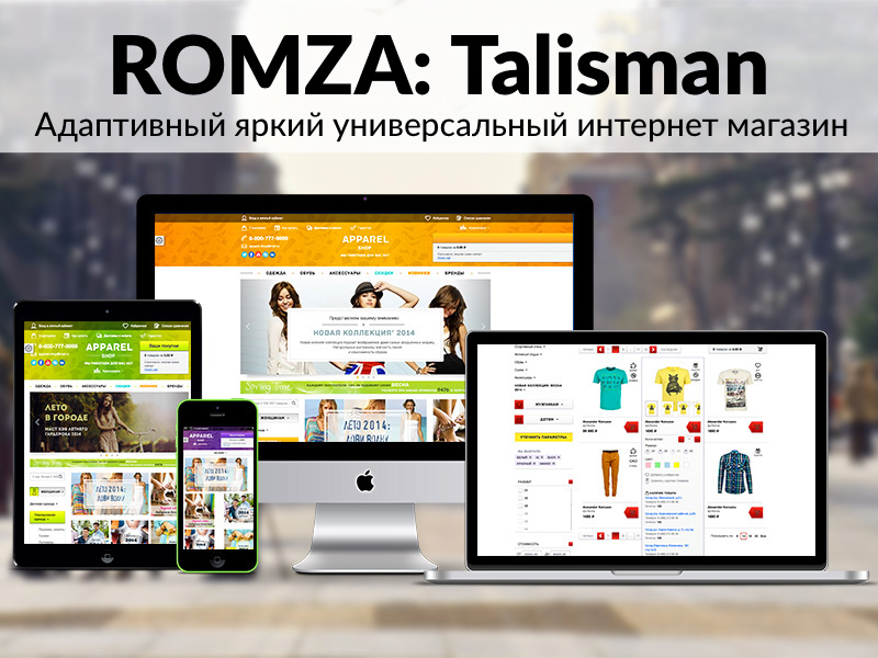 ROMZA: Talisman LITE — магазин одежды и обуви для редакции Старт от разработчика ««ROMZA» студия тиражных web-решений »