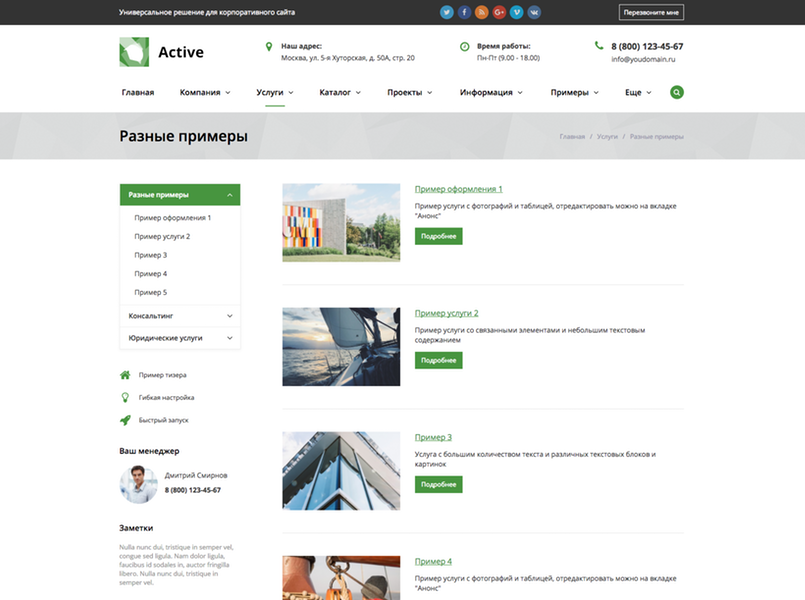 Active - стильный корпоративный сайт от разработчика «Evolat»