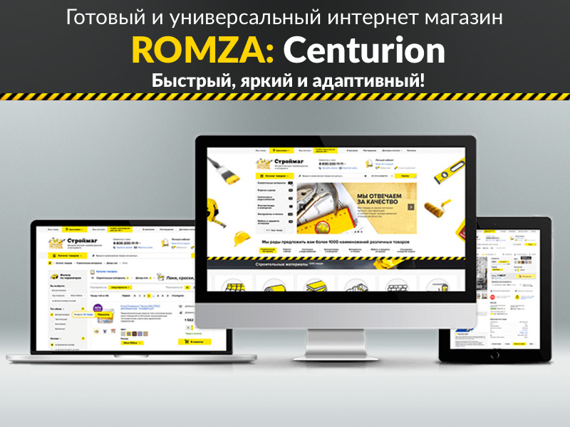 ROMZA: Centurion — интернет-магазин инструмента и стоительных материалов от разработчика ««ROMZA» студия тиражных web-решений »