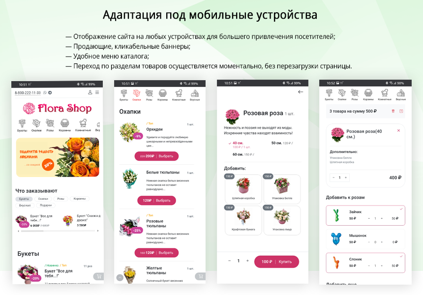 Магазин цветов и подарков, начиная со Старта. Flora Shop от разработчика «VLweb.ru»