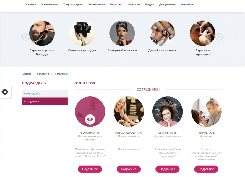 Мибок: Сайт салона красоты от разработчика «Mibok Internet Agency»