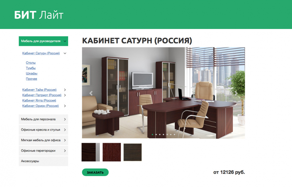 Сайт офисной мебели с корзиной — БИТ Lite от разработчика «ВебФлай»