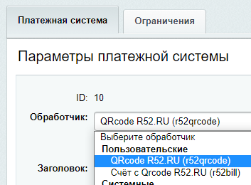 «Модуль генерации QR для оплаты» от разработчика «Интернет-агентство Р52.РУ»