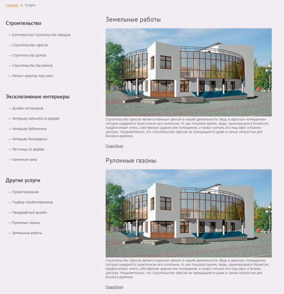 Сайт строительной компании «СТРОЙМАШ» от разработчика «lodio»