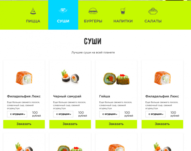 Сайт суши, пиццерии, ресторана и доставки еды - корзина на любой редакции от разработчика «Hyper-X»