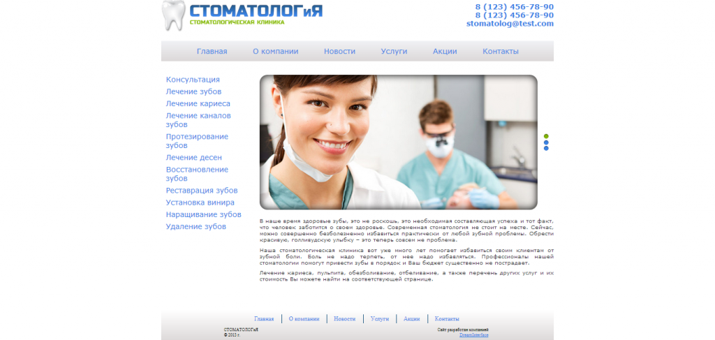 Сайт стоматологической клиники от разработчика «Dream Interface»