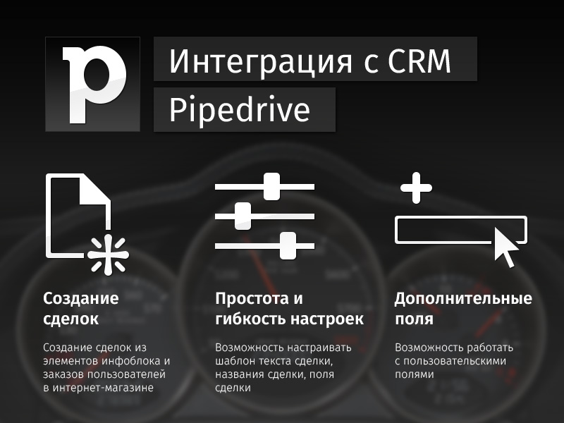 «Интеграция с Pipedrive CRM» от разработчика «Праймпикс»