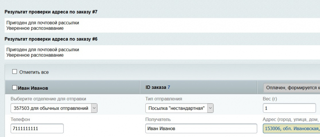 «Почта России Отправка API Lite» от разработчика «Zentlix»