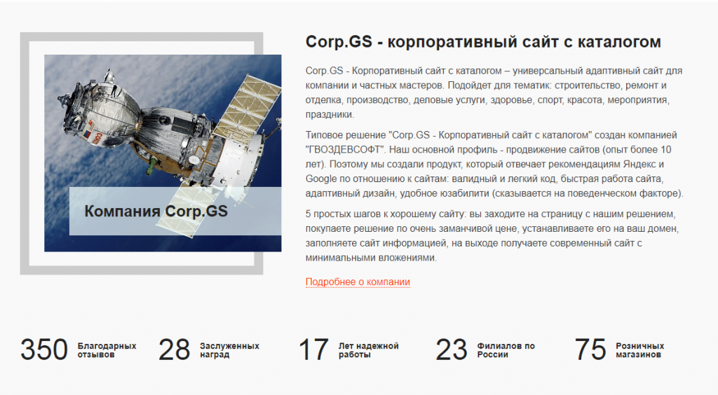 Corp.GS - корпоративный сайт с каталогом от разработчика «ГВОЗДЕВСОФТ»