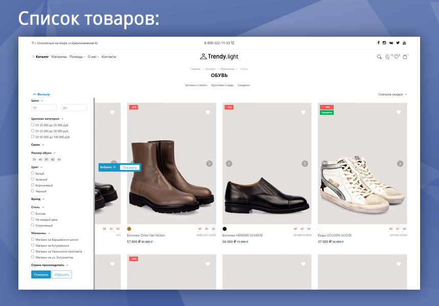 Trendy[light]: магазин одежды и обуви, начиная со Старта от разработчика «VLweb.ru»