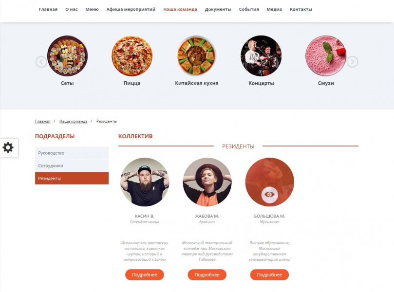 Мибок: Сайт клуба, кафе, ресторана, паба от разработчика «Mibok Internet Agency»